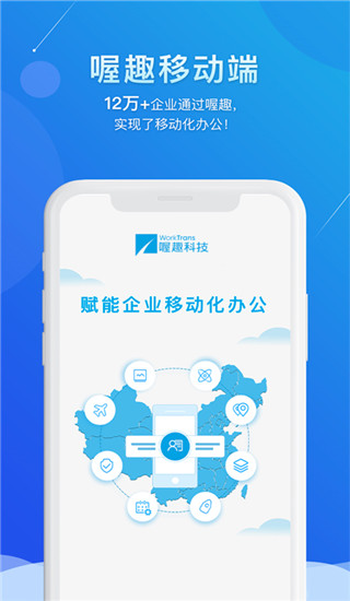 喔趣考勤ios版手机赚钱软件截图5