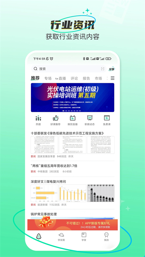 北极星学社app手机赚钱软件截图1