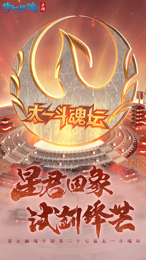 倩女幽魂口袋版官方版手机赚钱软件截图3