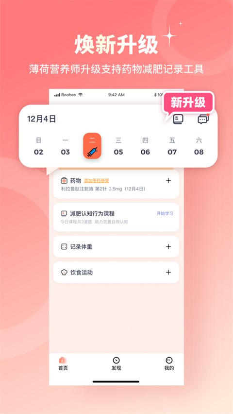薄荷营养师苹果版手机赚钱软件截图1