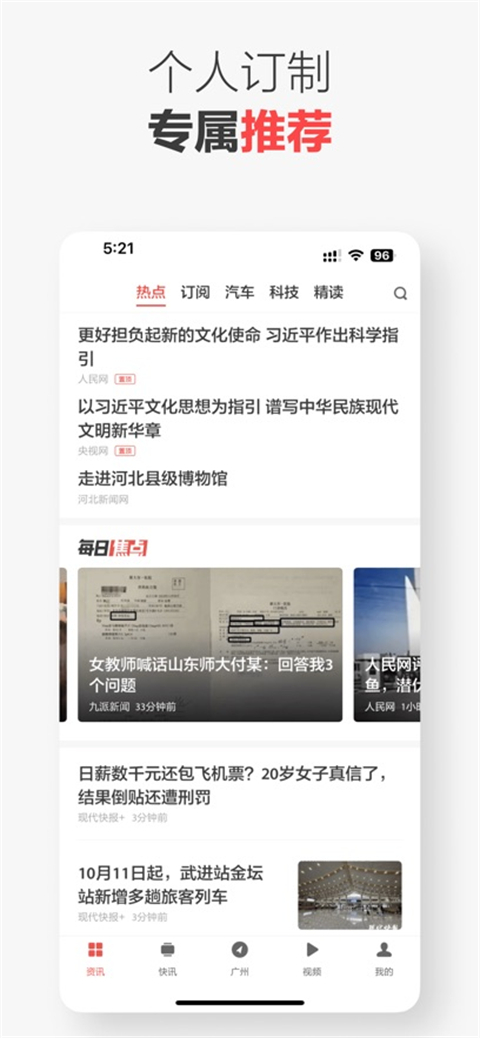 zaker苹果版手机赚钱软件截图4