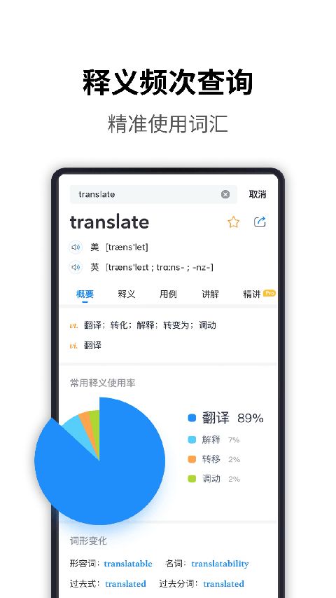 海词词典app手机赚钱软件截图3