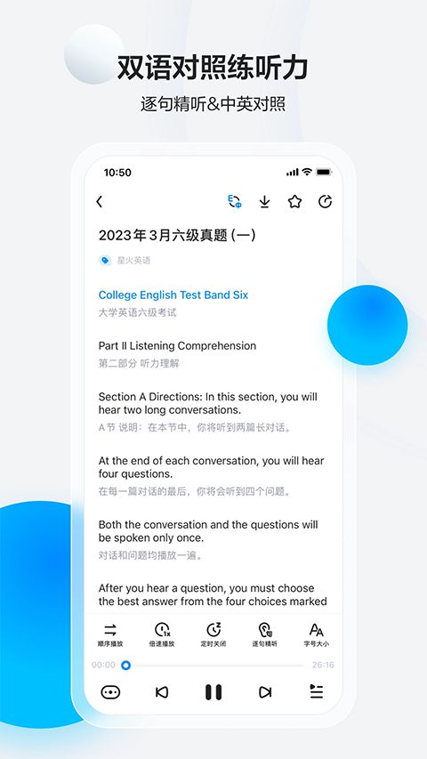 星火英语app手机赚钱软件截图2