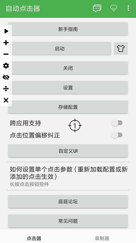 自动连点器免费版手机赚钱软件截图3