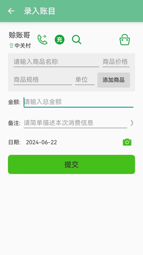 赊账记账软件手机赚钱软件截图2