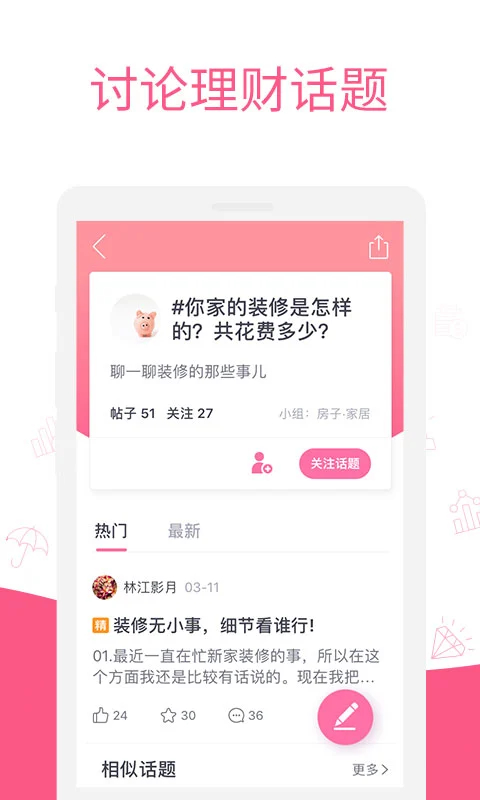 她理财app手机赚钱软件截图3
