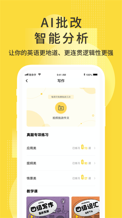 英语四级君ios版手机赚钱软件截图3