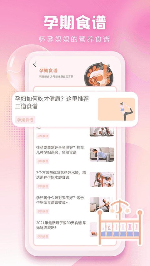 孕妈妈App手机赚钱软件截图2