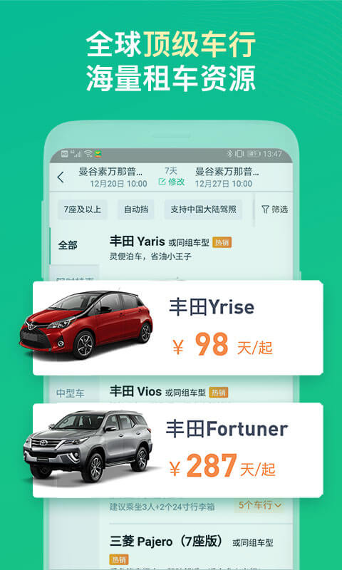 惠租车app手机赚钱软件截图2