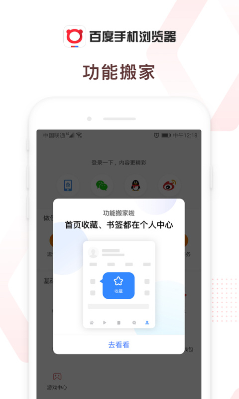 百度浏览器ios版手机赚钱软件截图3