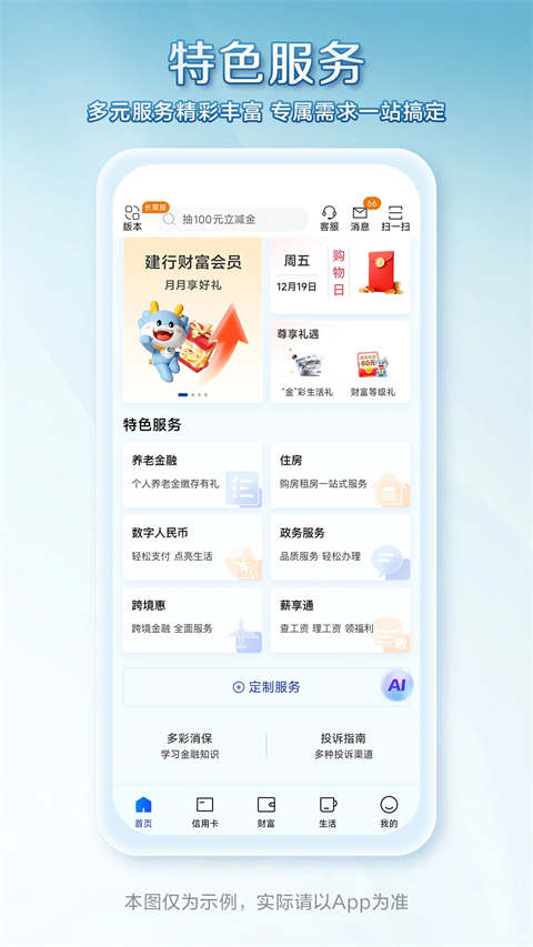 中国建设银行ios版手机赚钱软件截图3