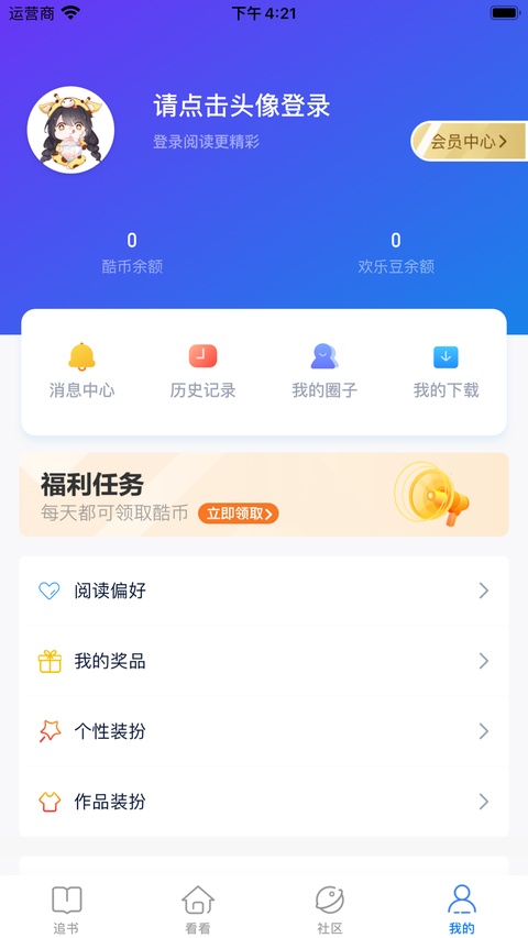 酷匠阅读ios版手机赚钱软件截图1