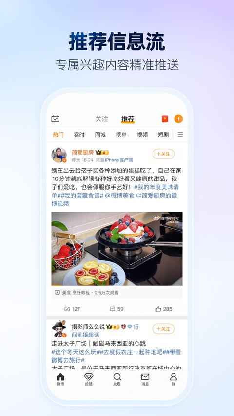 新浪微博ios版手机赚钱软件截图2