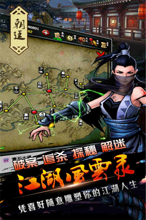 江湖风云录ios版手机赚钱软件截图2