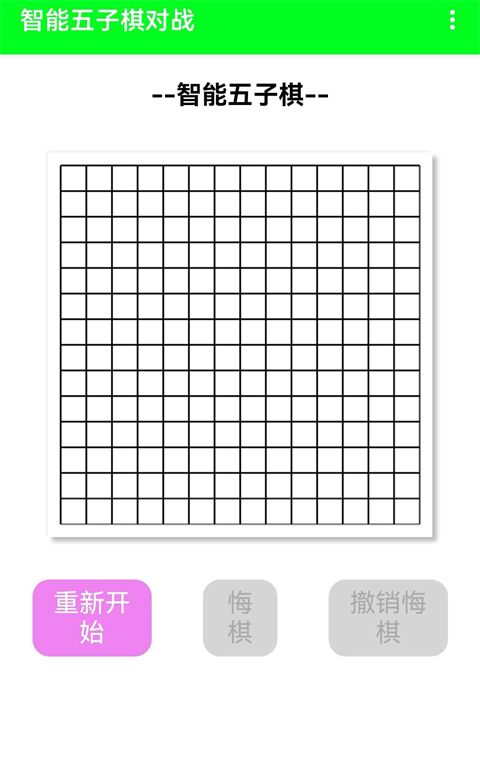 智能五子棋手机版手机赚钱软件截图3