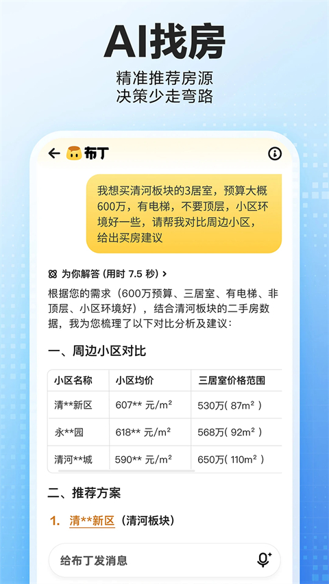 贝壳找房苹果版手机赚钱软件截图2