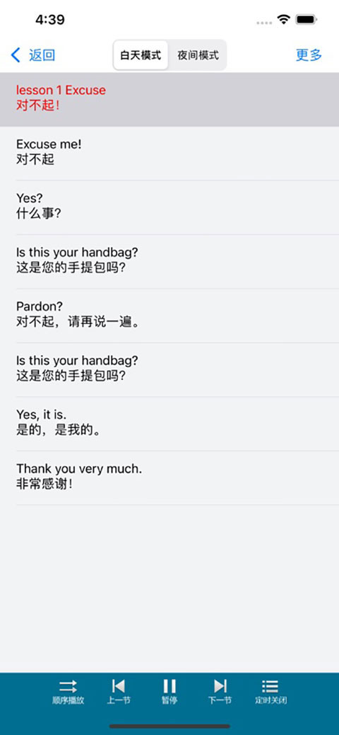 新概念英语苹果版手机赚钱软件截图2