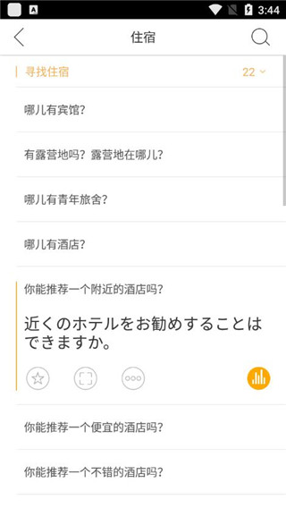 日语翻译官app手机赚钱软件截图5