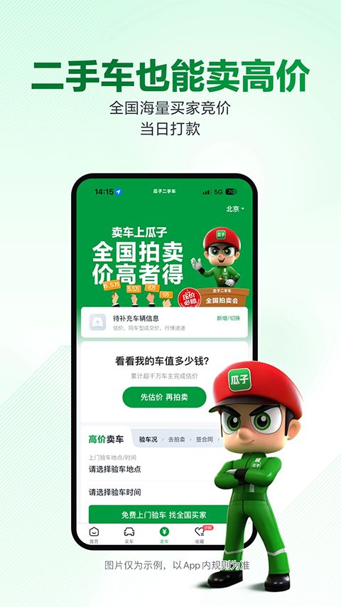 瓜子二手车app手机赚钱软件截图3