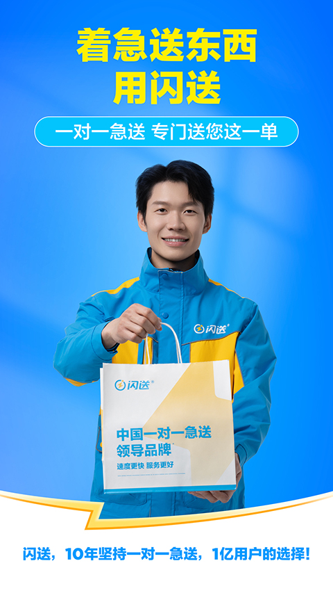 闪送App手机赚钱软件截图5