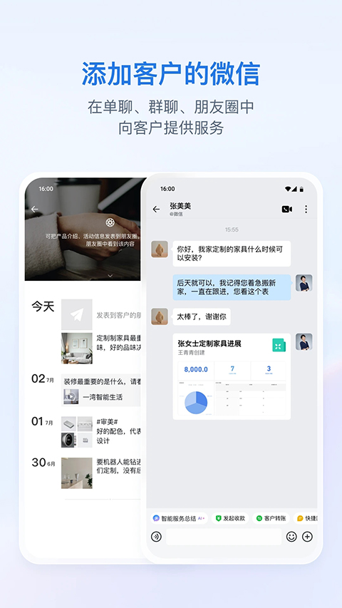 企业微信App手机赚钱软件截图1