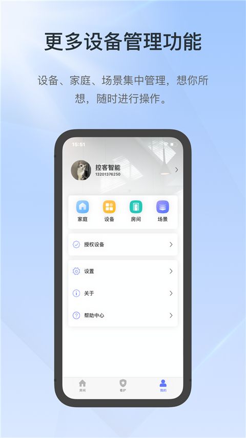 控客智能家居app官方版手机赚钱软件截图4