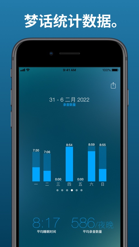 Sleep Talk Recorder苹果版手机赚钱软件截图2