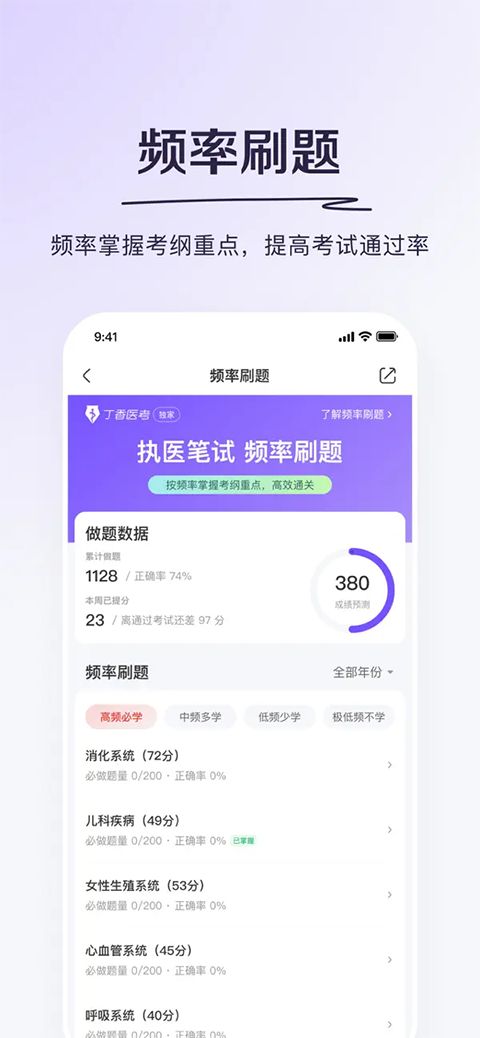 丁香医考ios版手机赚钱软件截图4