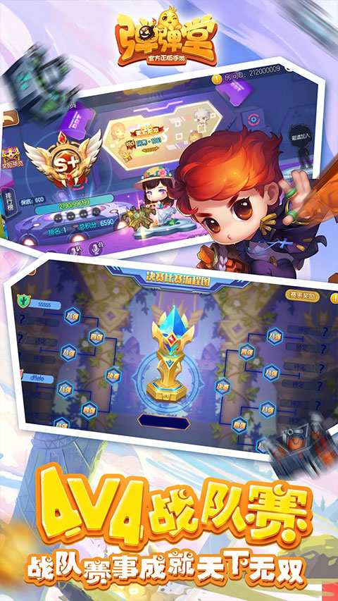 弹弹堂手游最新版本手机赚钱软件截图5