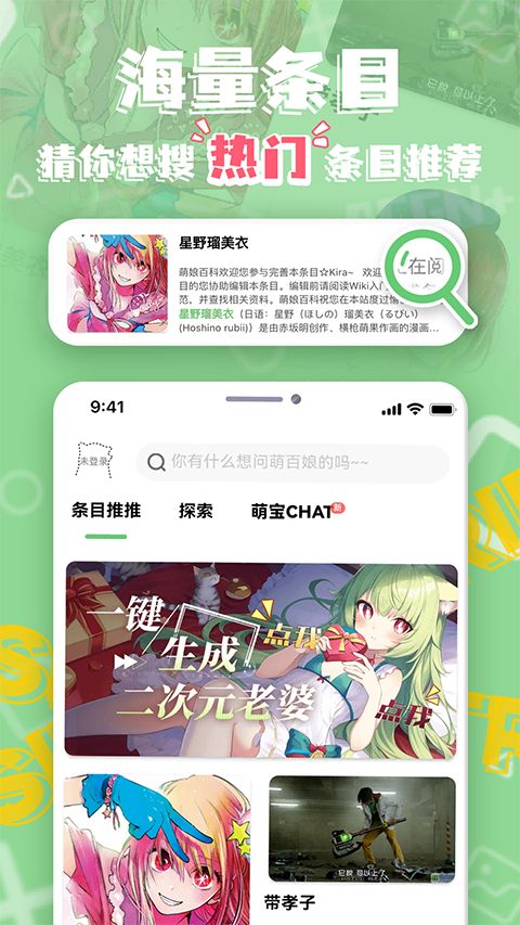 萌娘百科ios版手机赚钱软件截图2