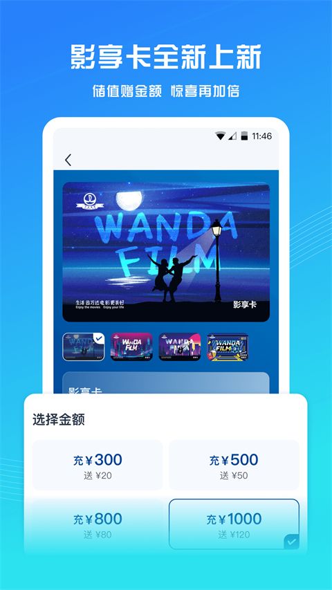 万达电影ios版手机赚钱软件截图5