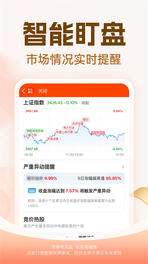 东方财富App手机赚钱软件截图5