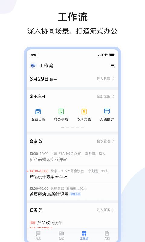如流ios版手机赚钱软件截图2