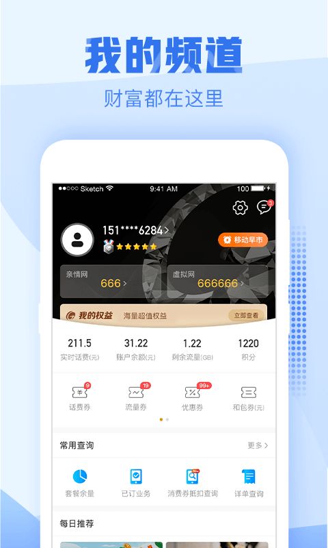 中国移动浙江app手机赚钱软件截图1