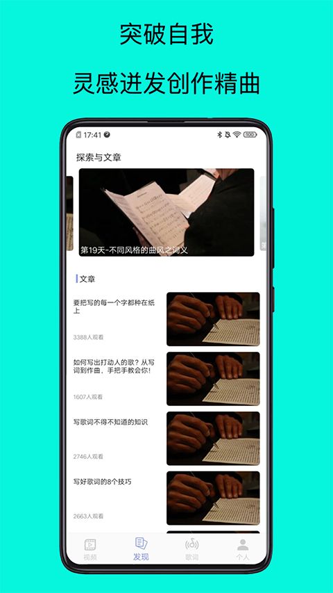 歌词适配大师App手机赚钱软件截图3