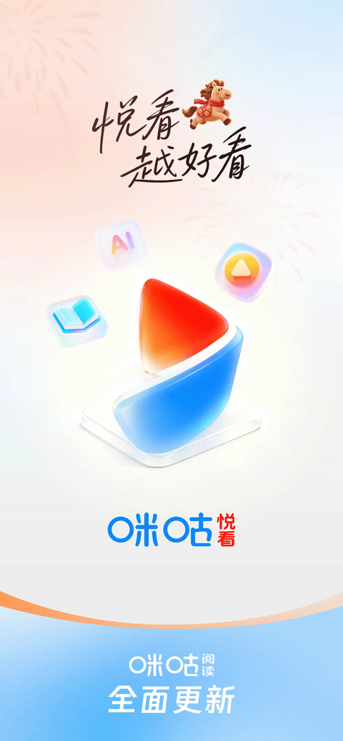 咪咕阅读ios版手机赚钱软件截图1