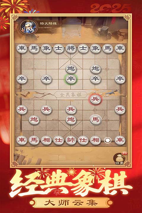 全民象棋单机版手机赚钱软件截图2