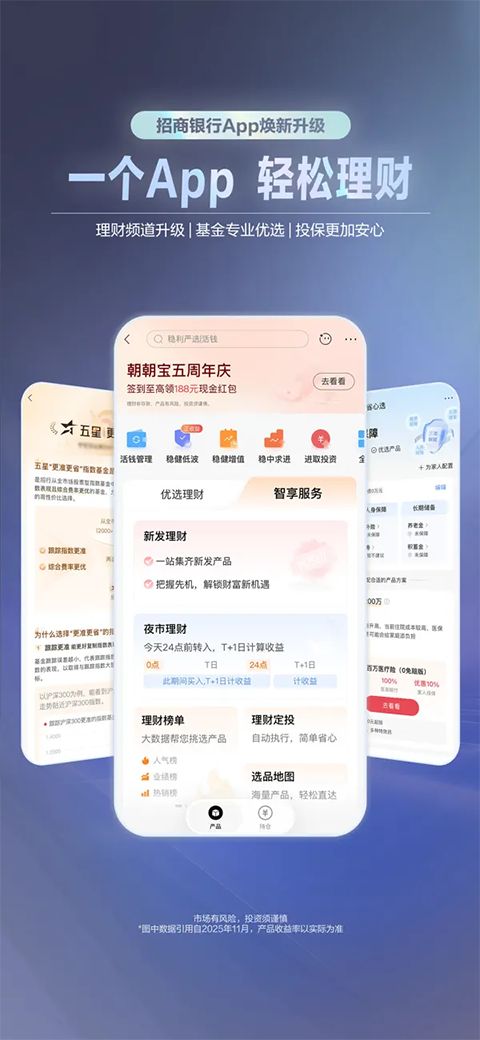 招商银行ios版手机赚钱软件截图4