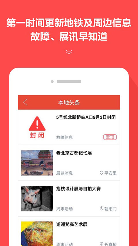 地铁通ios版手机赚钱软件截图4