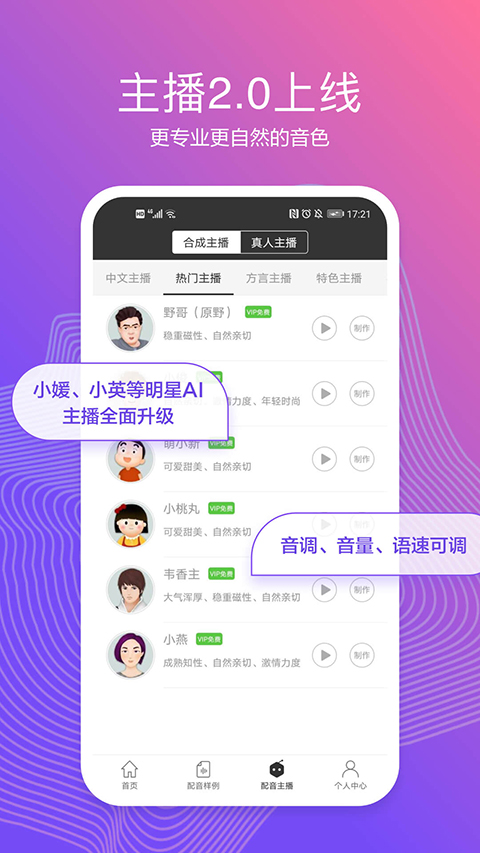 讯飞配音官方版(原配音阁)手机赚钱软件截图4
