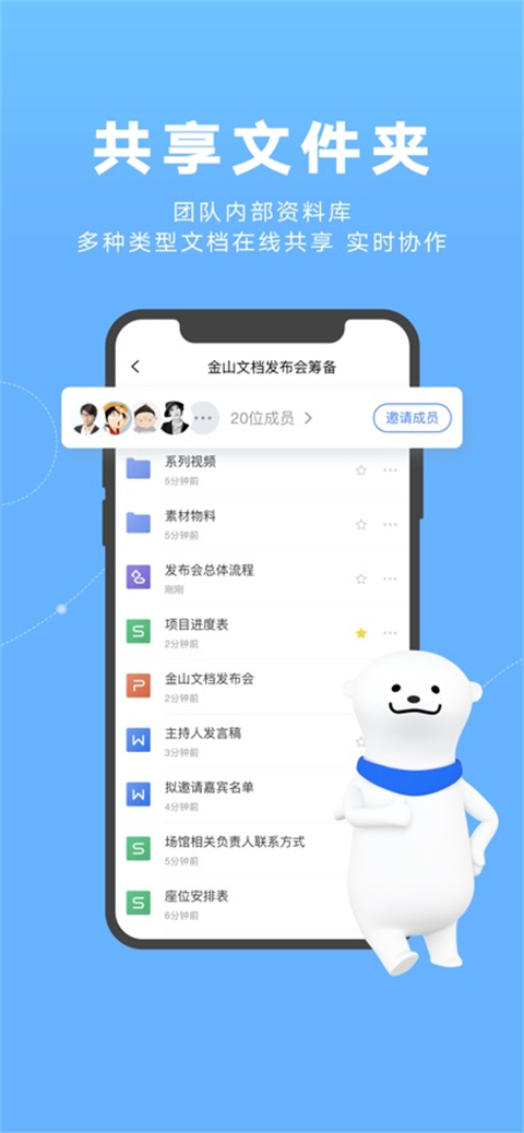 金山文档苹果手机版手机赚钱软件截图1