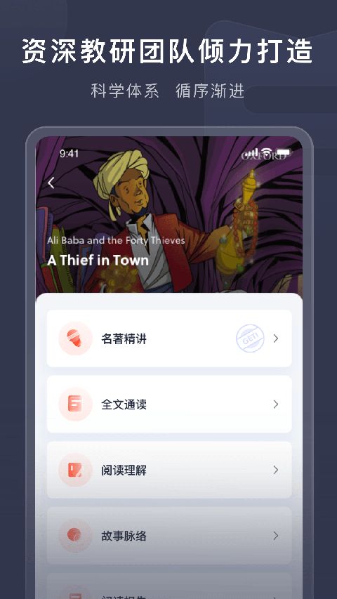 喜课新概念英语app手机赚钱软件截图1