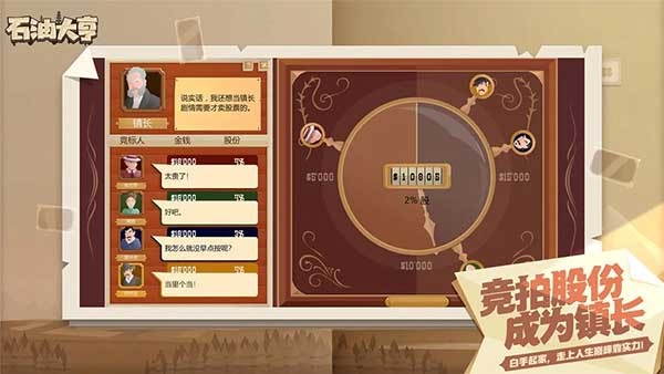 石油大亨官方最新版手机赚钱软件截图3