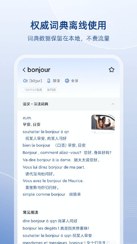 法语助手app手机赚钱软件截图2