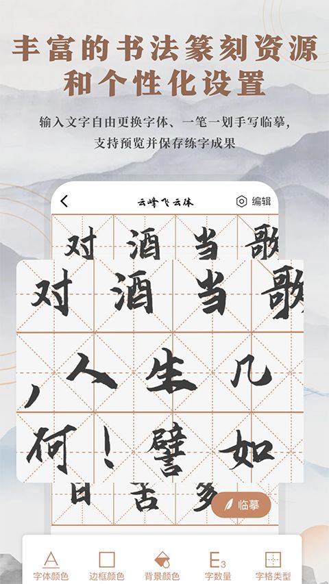 书法临帖练字app手机赚钱软件截图3