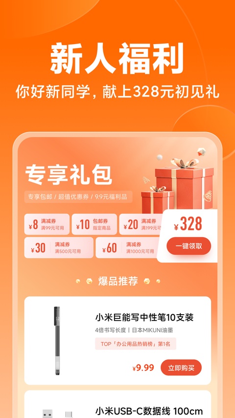 小米商城ios版手机赚钱软件截图1