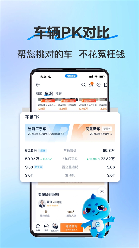 二手车之家app手机赚钱软件截图1