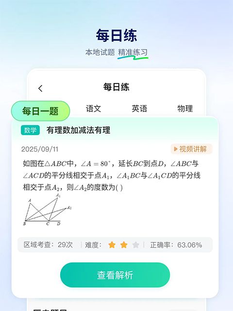 智学网ipad版手机赚钱软件截图1