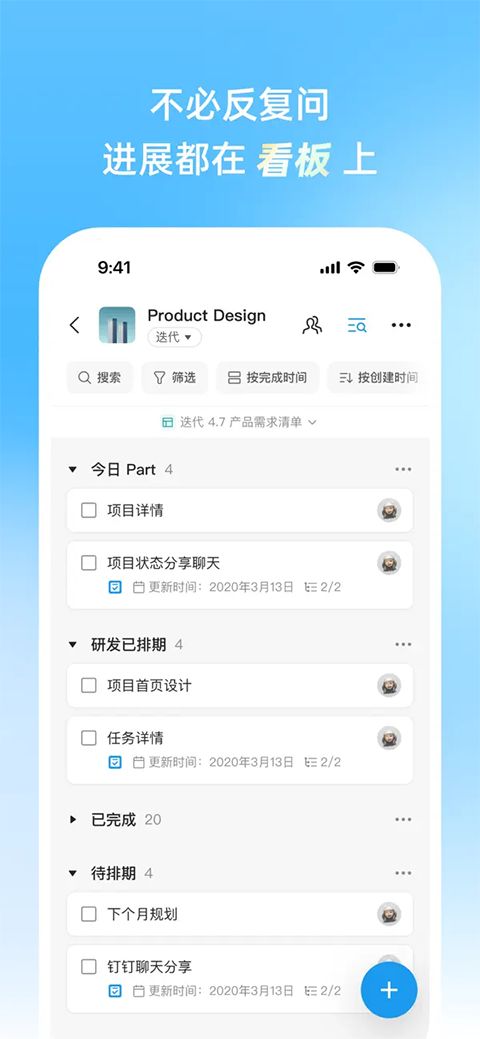 teambition ios版手机赚钱软件截图2
