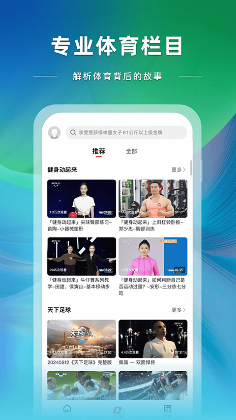 CCTV5在线直播高清观看手机版手机赚钱软件截图4